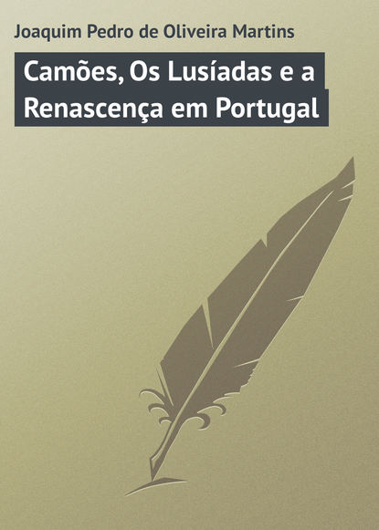 Camões, Os Lusíadas e a Renascença em Portugal