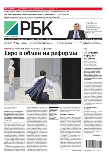 Ежедневная деловая газета РБК 122-2015