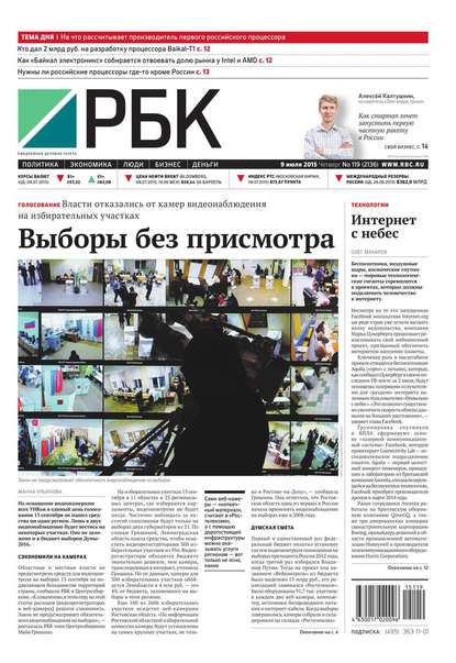 Ежедневная деловая газета РБК 119-2015