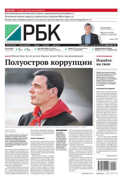 Ежедневная деловая газета РБК 113-2015