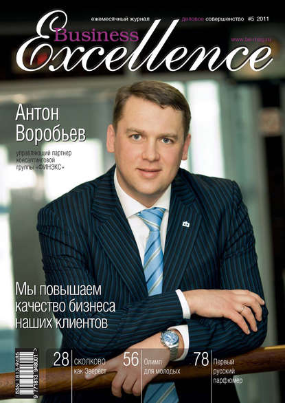 Business Excellence (Деловое совершенство) № 5 2011