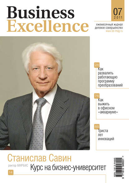 Business Excellence (Деловое совершенство) № 7 2011