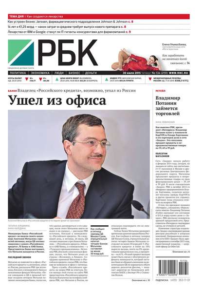 Ежедневная деловая газета РБК 134-2015