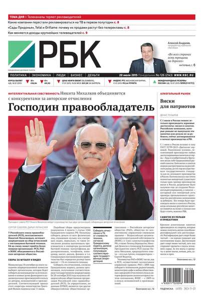 Ежедневная деловая газета РБК 126-2015