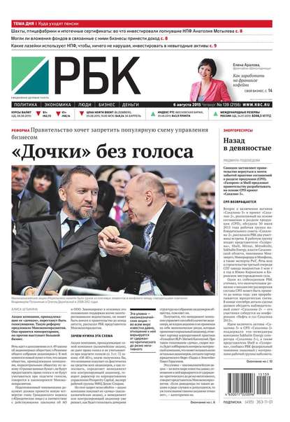 Ежедневная деловая газета РБК 139-2015