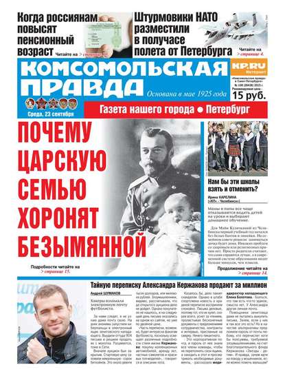 Комсомольская правда. Санкт-Петербург 108-2015