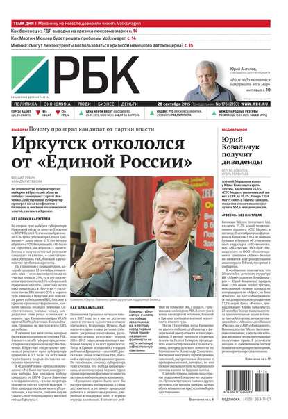 Ежедневная деловая газета РБК 176-2015