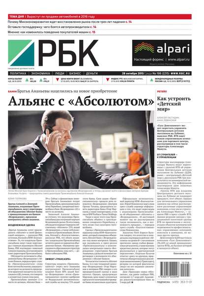 Ежедневная деловая газета РБК 198-2015