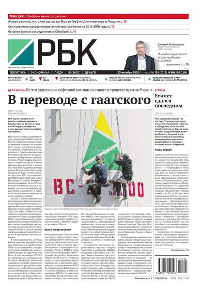 Ежедневная деловая газета РБК 195-2015