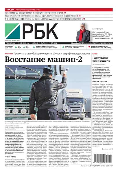 Ежедневная деловая газета РБК 214-2015