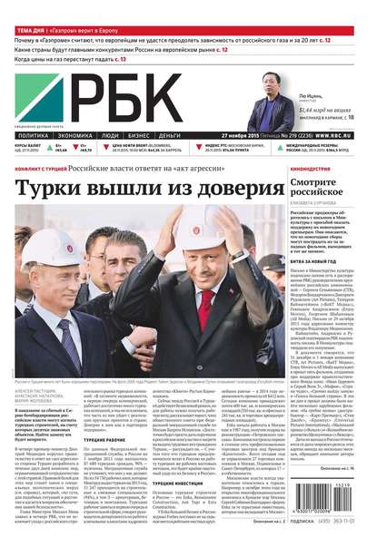 Ежедневная деловая газета РБК 219-2015