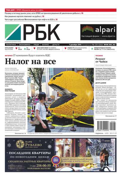 Ежедневная деловая газета РБК 225-2015
