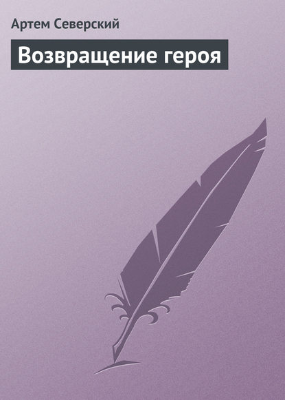 Каменистый возвращение к вершинам