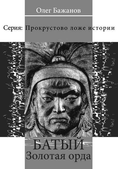 БАТЫЙ КНИГА FB2 СКАЧАТЬ БЕСПЛАТНО БАТЫЙ КНИГА FB2 СКАЧАТЬ БЕСПЛАТНО