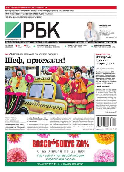 Ежедневная деловая газета РБК 70-2016