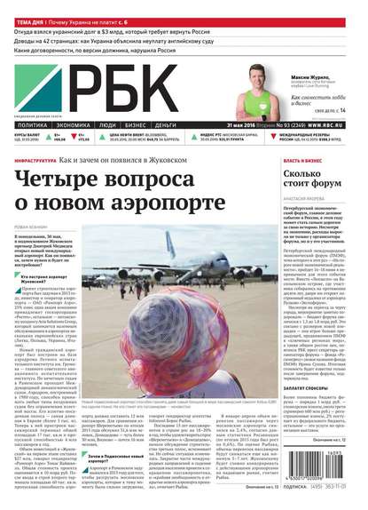 Ежедневная деловая газета РБК 93-2016