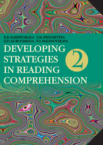 Developing Strategies in Reading Comprehension / Английский язык. Стратегии понимания текста. Часть 2