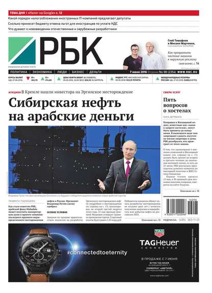 Ежедневная деловая газета РБК 98-2016