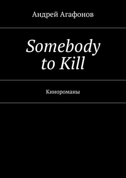 Somebody to kill. Кинороманы