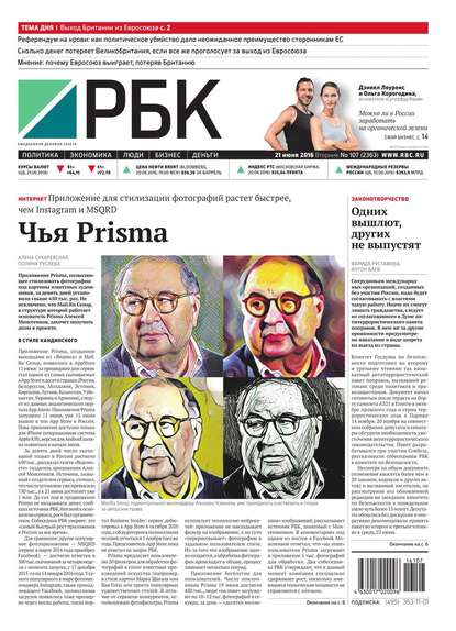 Ежедневная деловая газета РБК 107-2016