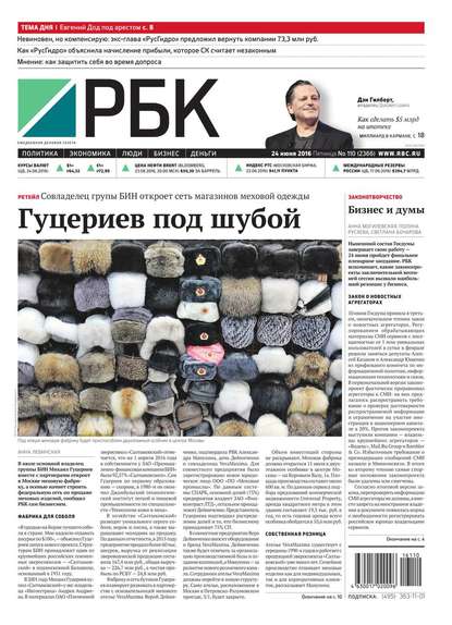 Ежедневная деловая газета РБК 110-2016