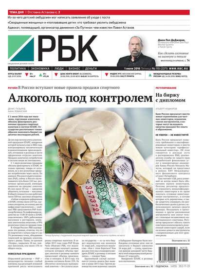 Ежедневная деловая газета РБК 115-2016