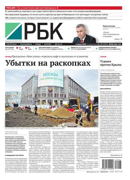 Ежедневная деловая газета РБК 116-2016