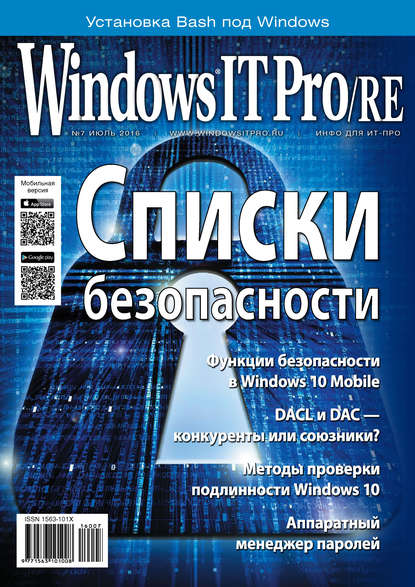 Windows IT Pro/RE №07/2016