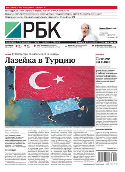 Ежедневная деловая газета РБК 122-2016