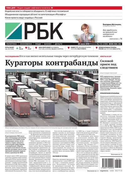 Ежедневная деловая газета РБК 132-2016