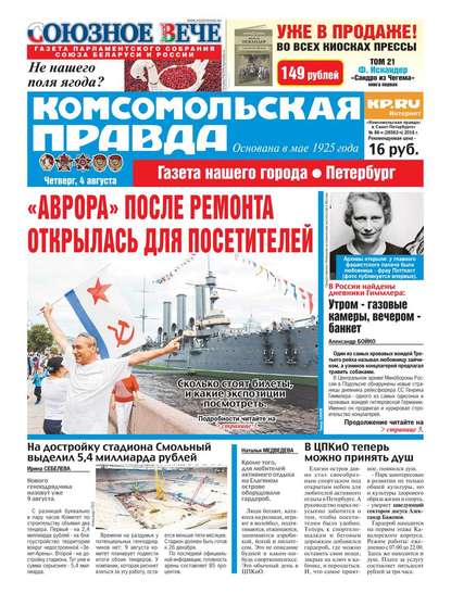 Комсомольская правда. Санкт-Петербург 86ч-2016