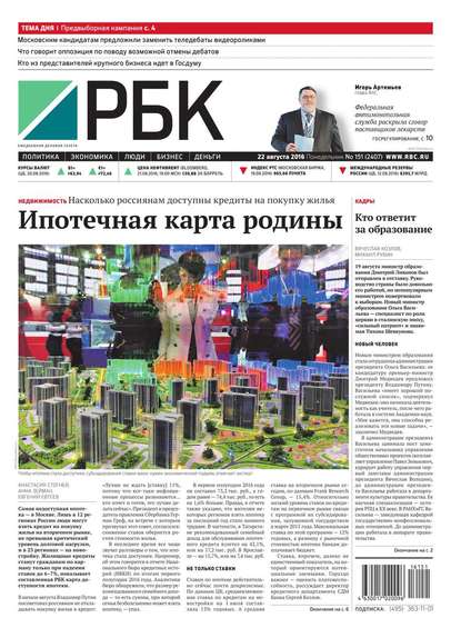 Ежедневная деловая газета РБК 151-2016
