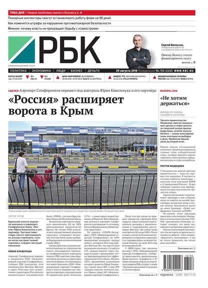 Ежедневная деловая газета РБК 156-2016