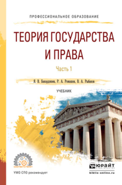 Теория государства и права в схемах и определениях радько т н 2011г