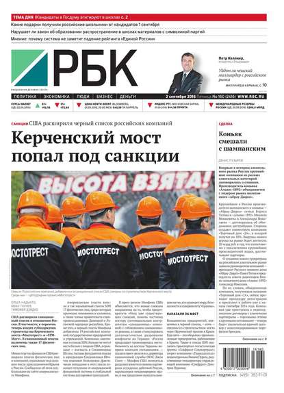 Ежедневная деловая газета РБК 160-2016