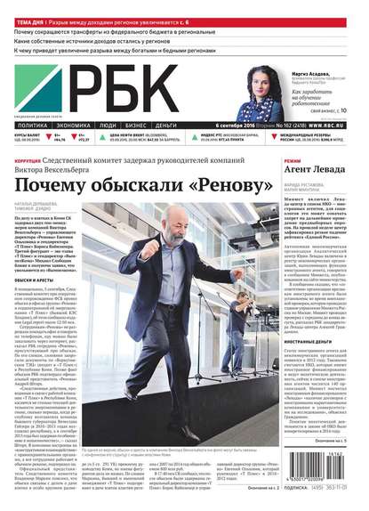 Ежедневная деловая газета РБК 162-2016