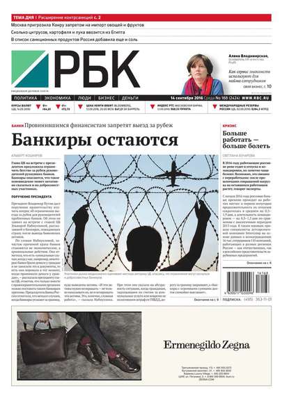 Ежедневная деловая газета РБК 168-2016