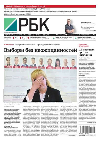 Ежедневная деловая газета РБК 171-2016