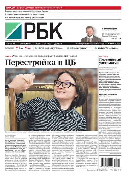 Ежедневная деловая газета РБК 182-2016
