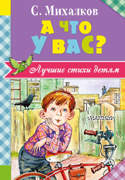 А что у вас? (сборник)