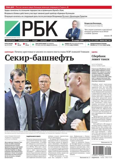 Ежедневная деловая газета РБК 212-2016