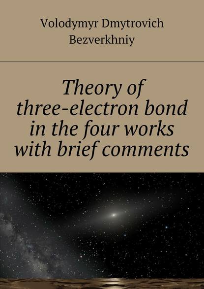 Theory of three-electrone bond in the four works with brief comments