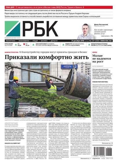 Ежедневная деловая газета РБК 237-2016