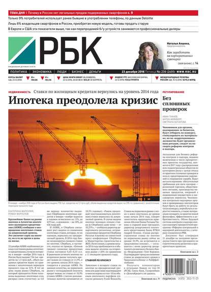 Ежедневная деловая газета РБК 239-2016