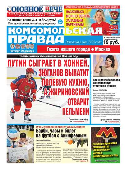 Комсомольская Правда. Москва 148ч-2016