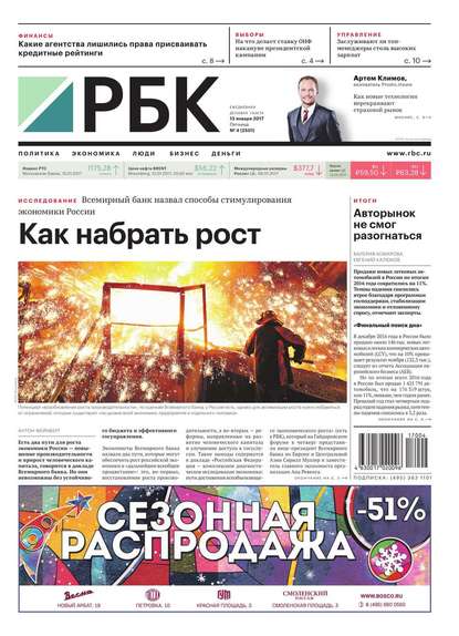 Ежедневная деловая газета РБК 04-2017