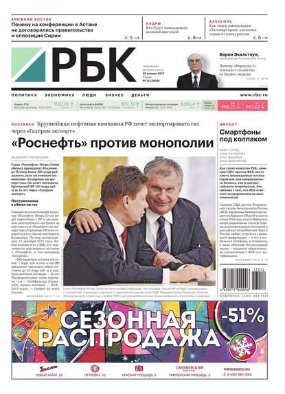 Ежедневная Деловая Газета Рбк 12-2017