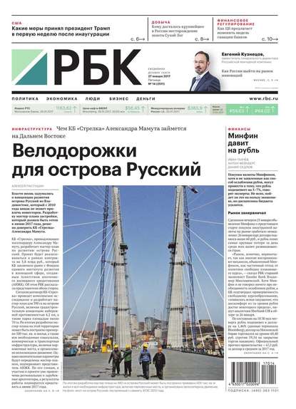 Ежедневная Деловая Газета Рбк 14-2017