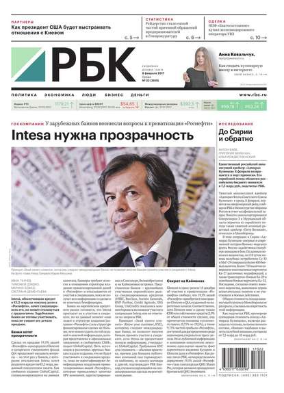 Ежедневная Деловая Газета Рбк 22-2017