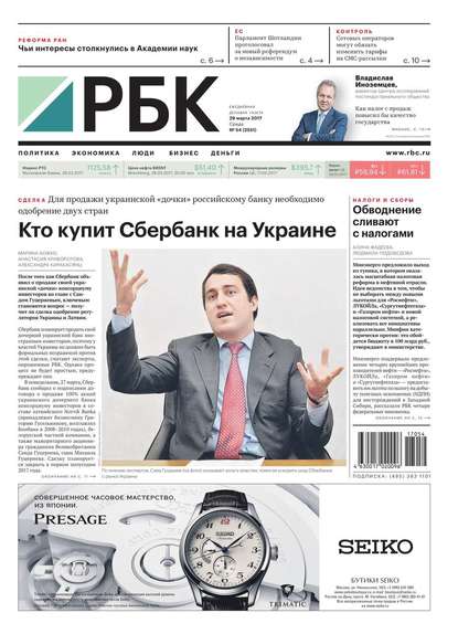 Ежедневная Деловая Газета Рбк 54-2017